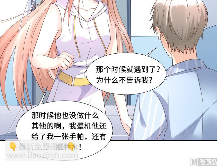 《私宠甜心宝贝》第110话 惹怒老公的下场 第10页