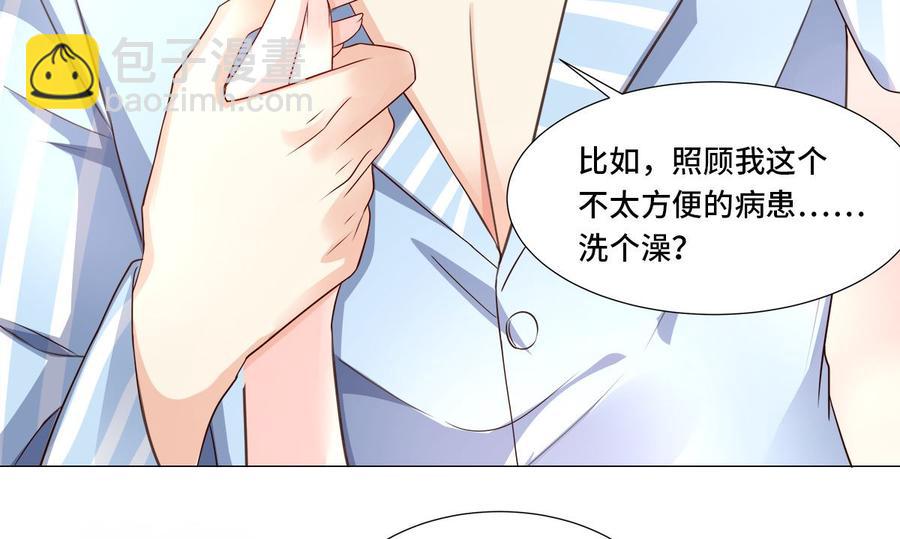 《私宠甜心宝贝》第110话 惹怒老公的下场 第17页