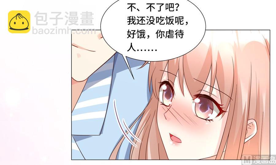 《私宠甜心宝贝》第110话 惹怒老公的下场 第18页