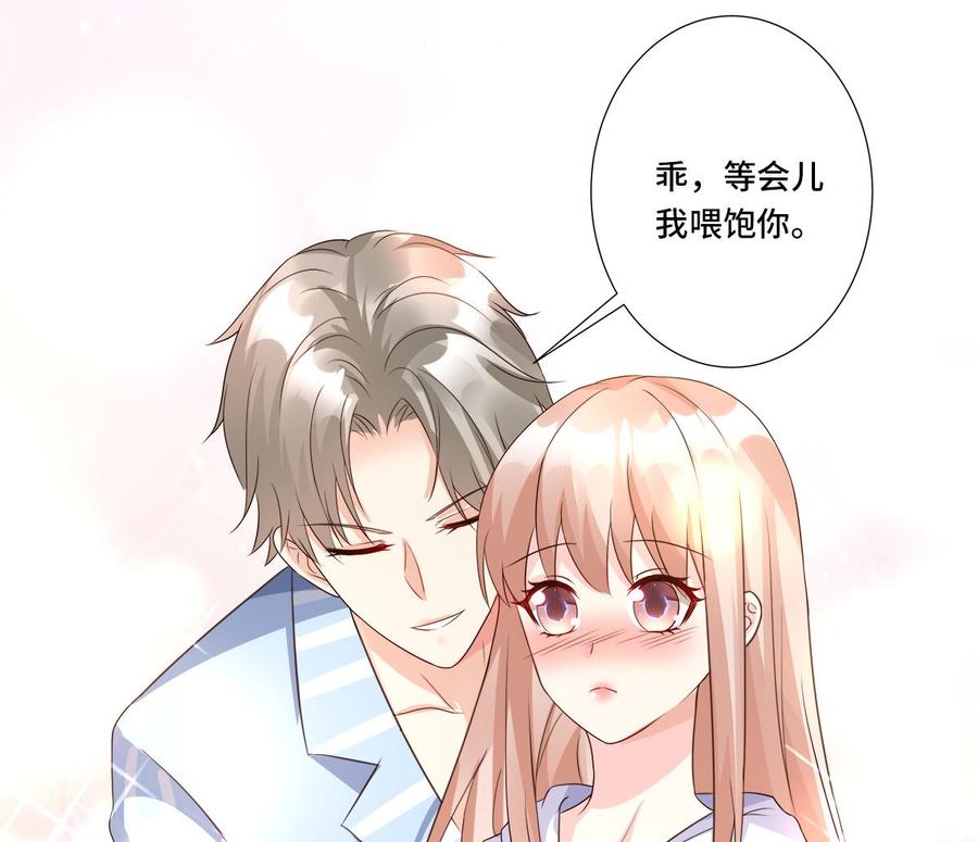 《私宠甜心宝贝》第110话 惹怒老公的下场 第19页