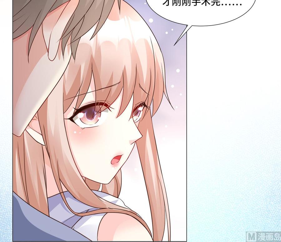 《私宠甜心宝贝》第110话 惹怒老公的下场 第21页