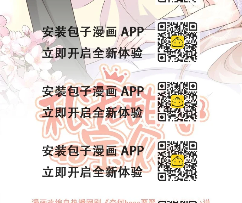 《私宠甜心宝贝》第110话 惹怒老公的下场 第2页