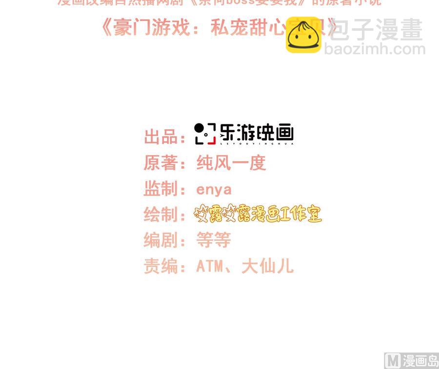 《私宠甜心宝贝》第110话 惹怒老公的下场 第3页