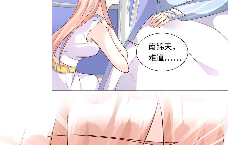 《私宠甜心宝贝》第110话 惹怒老公的下场 第6页