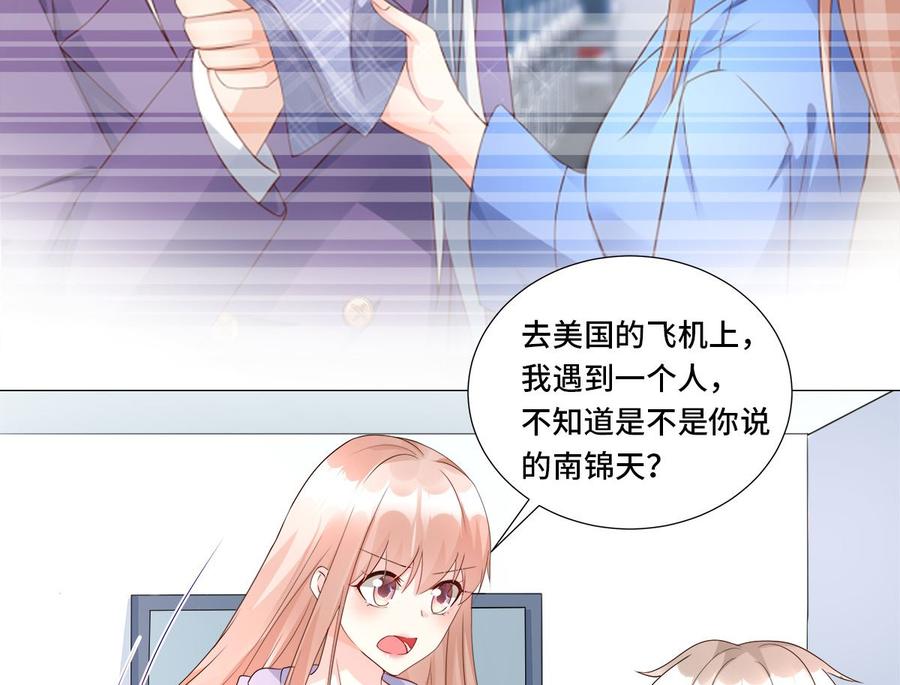 《私宠甜心宝贝》第110话 惹怒老公的下场 第9页