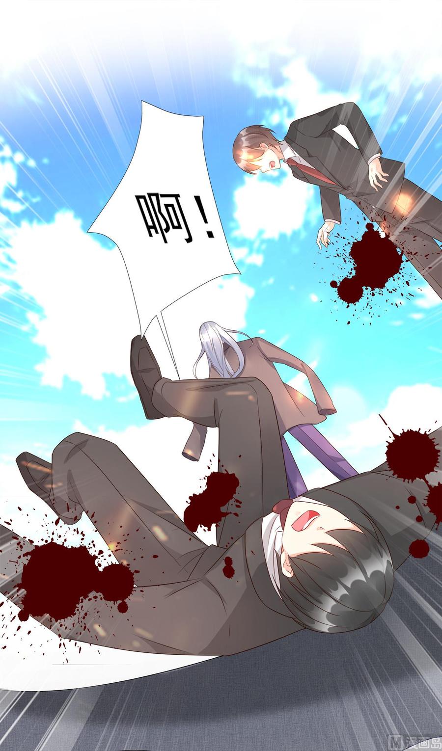 《私宠甜心宝贝》第109话 敢动我的女人！ 第15页