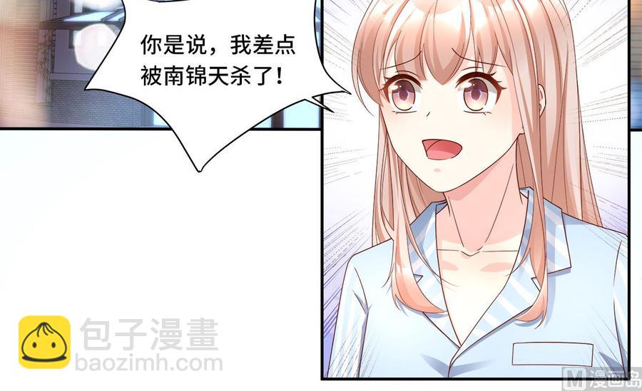 《私宠甜心宝贝》第109话 敢动我的女人！ 第23页
