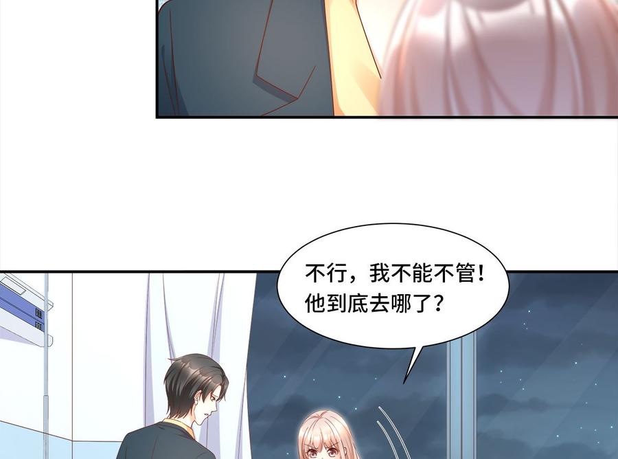 《私宠甜心宝贝》第109话 敢动我的女人！ 第26页