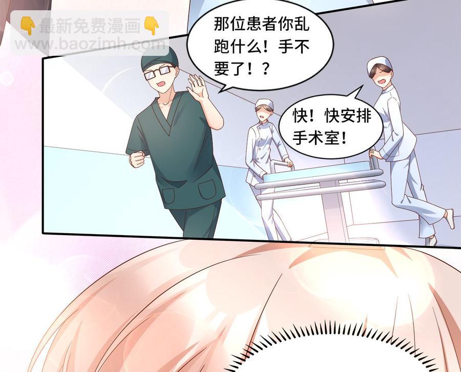 《私宠甜心宝贝》第109话 敢动我的女人！ 第38页