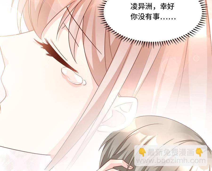 《私宠甜心宝贝》第109话 敢动我的女人！ 第39页