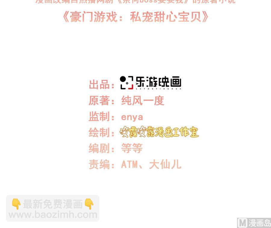 《私宠甜心宝贝》第109话 敢动我的女人！ 第3页
