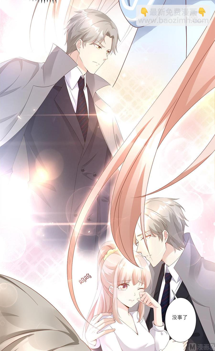 《私宠甜心宝贝》第109话 敢动我的女人！ 第47页