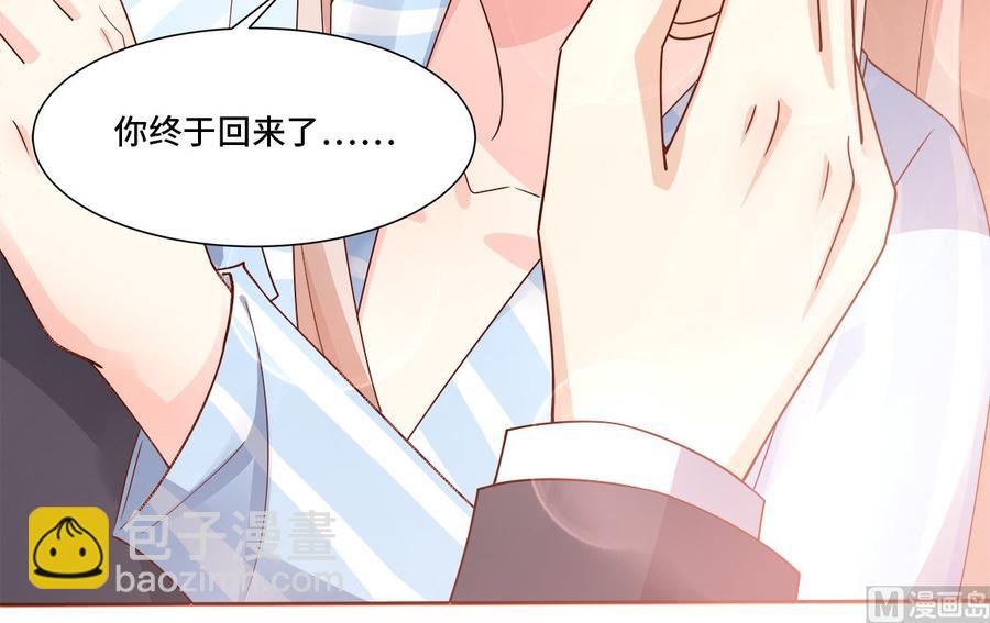 《私宠甜心宝贝》第109话 敢动我的女人！ 第50页