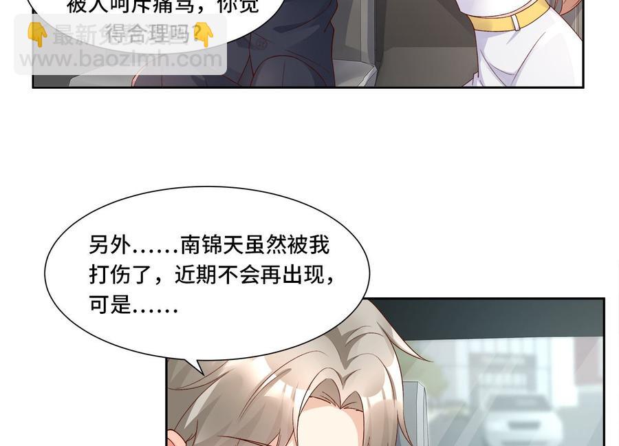 《私宠甜心宝贝》第111话 糖衣炮弹袭击 第12页