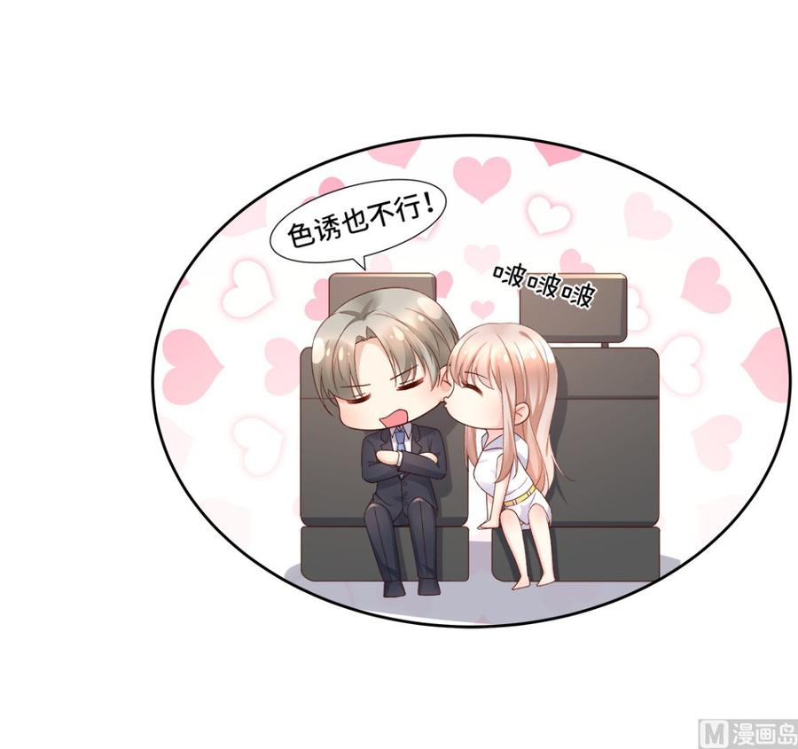 《私宠甜心宝贝》第111话 糖衣炮弹袭击 第19页