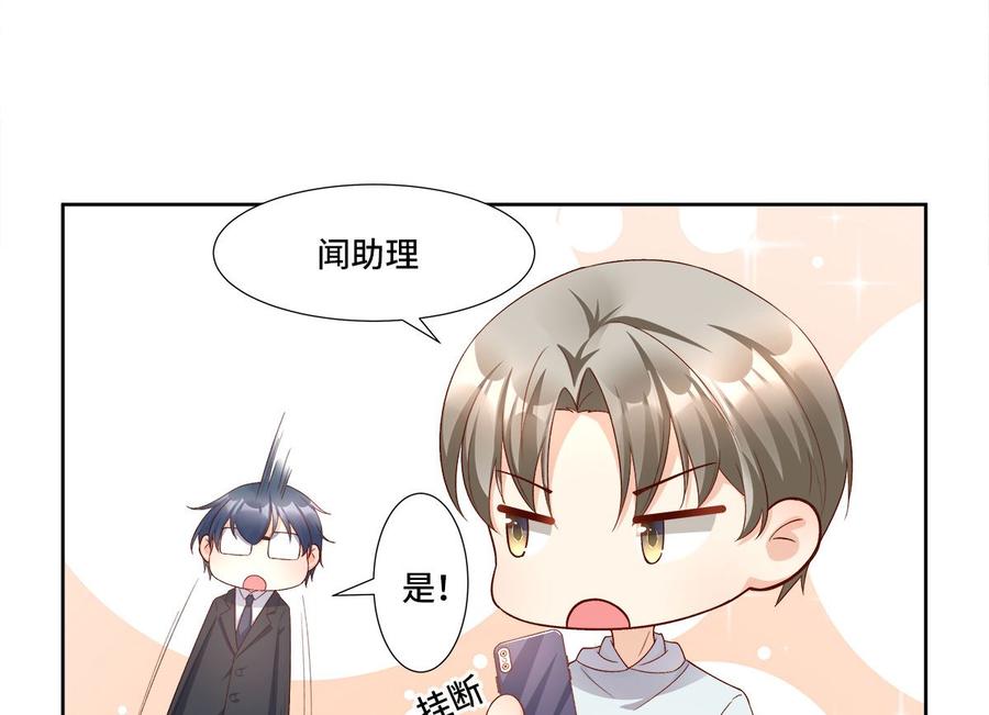 《私宠甜心宝贝》第111话 糖衣炮弹袭击 第34页