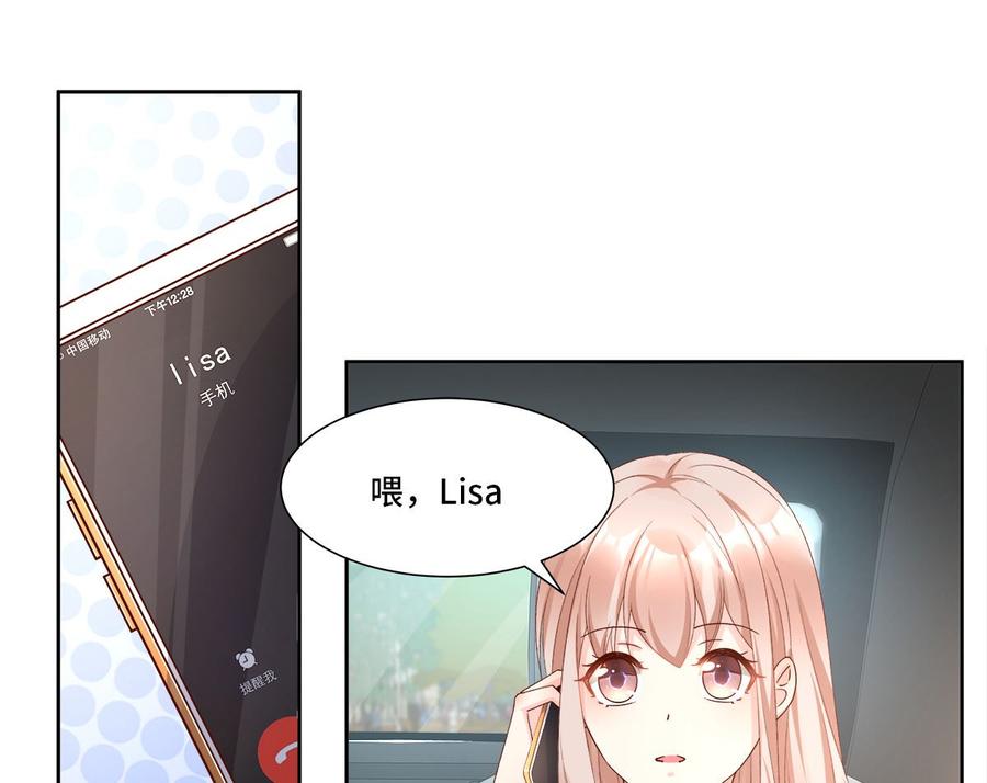 《私宠甜心宝贝》第111话 糖衣炮弹袭击 第4页