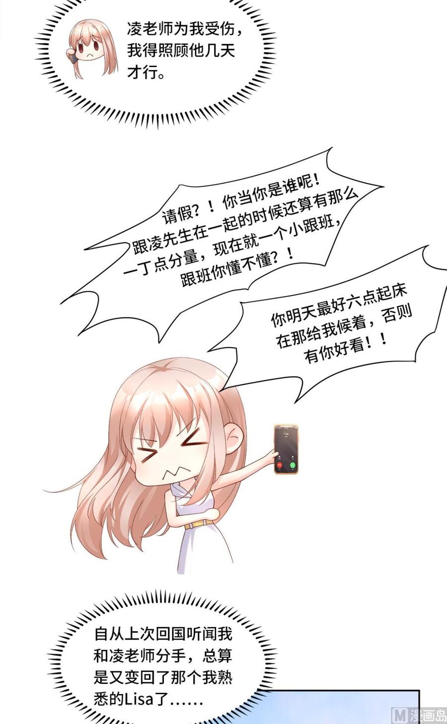 《私宠甜心宝贝》第111话 糖衣炮弹袭击 第7页