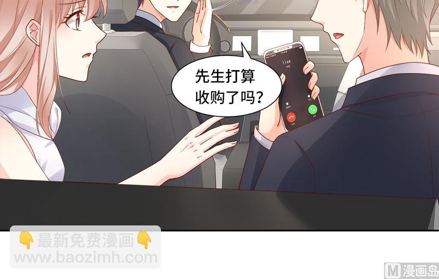 《私宠甜心宝贝》第111话 糖衣炮弹袭击 第10页