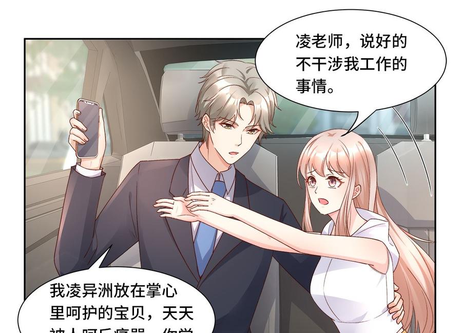《私宠甜心宝贝》第111话 糖衣炮弹袭击 第11页