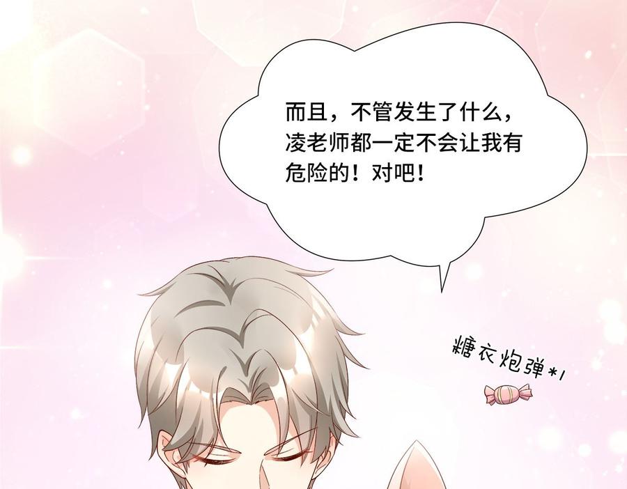 《私宠甜心宝贝》第111话 糖衣炮弹袭击 第14页