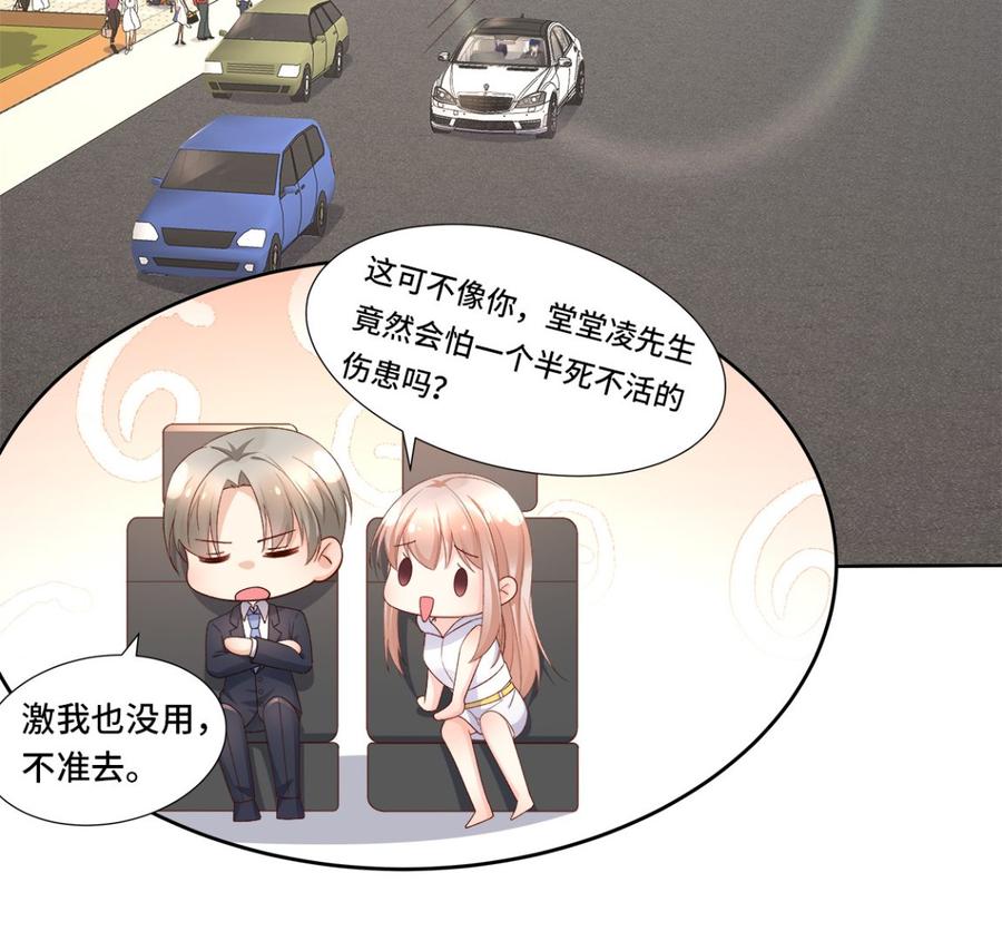 《私宠甜心宝贝》第111话 糖衣炮弹袭击 第18页