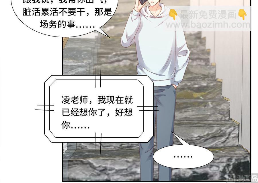 《私宠甜心宝贝》第111话 糖衣炮弹袭击 第33页