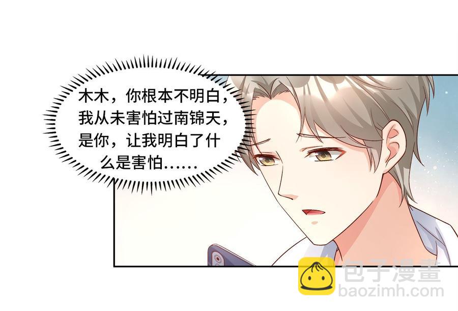 《私宠甜心宝贝》第111话 糖衣炮弹袭击 第37页