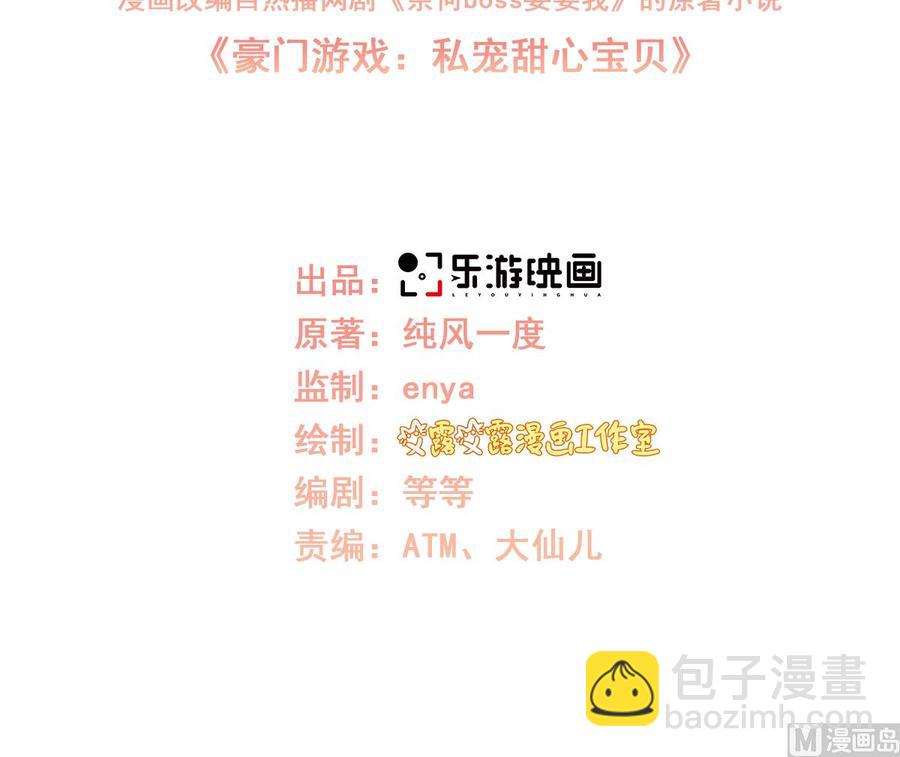 《私宠甜心宝贝》第111话 糖衣炮弹袭击 第3页