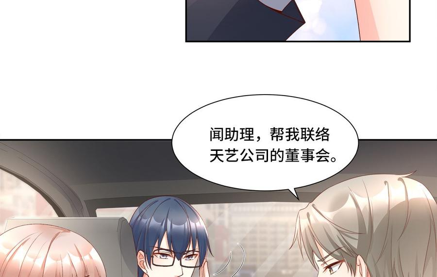 《私宠甜心宝贝》第111话 糖衣炮弹袭击 第9页