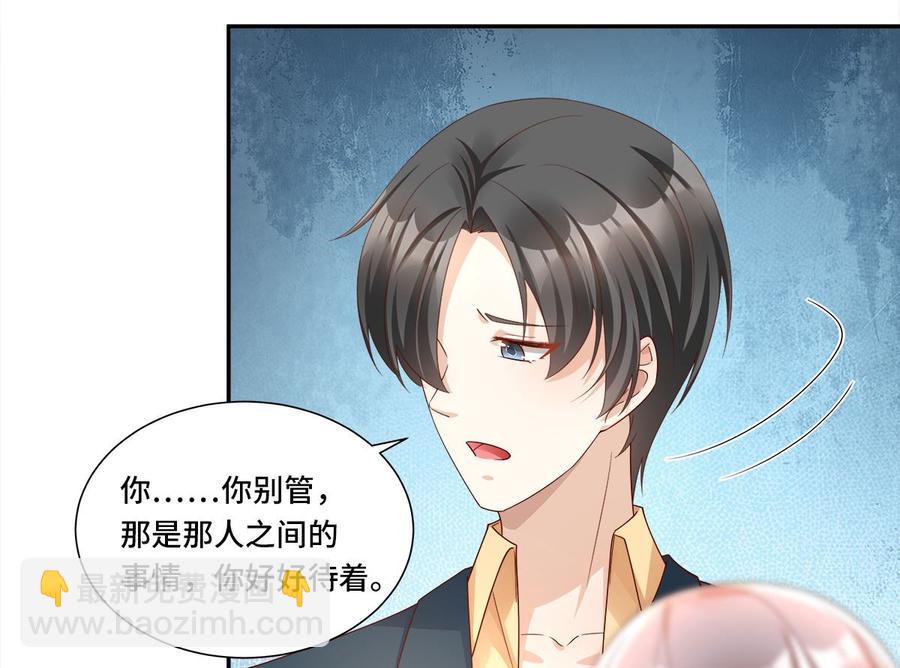 《私宠甜心宝贝》第109话 敢动我的女人！ 第25页