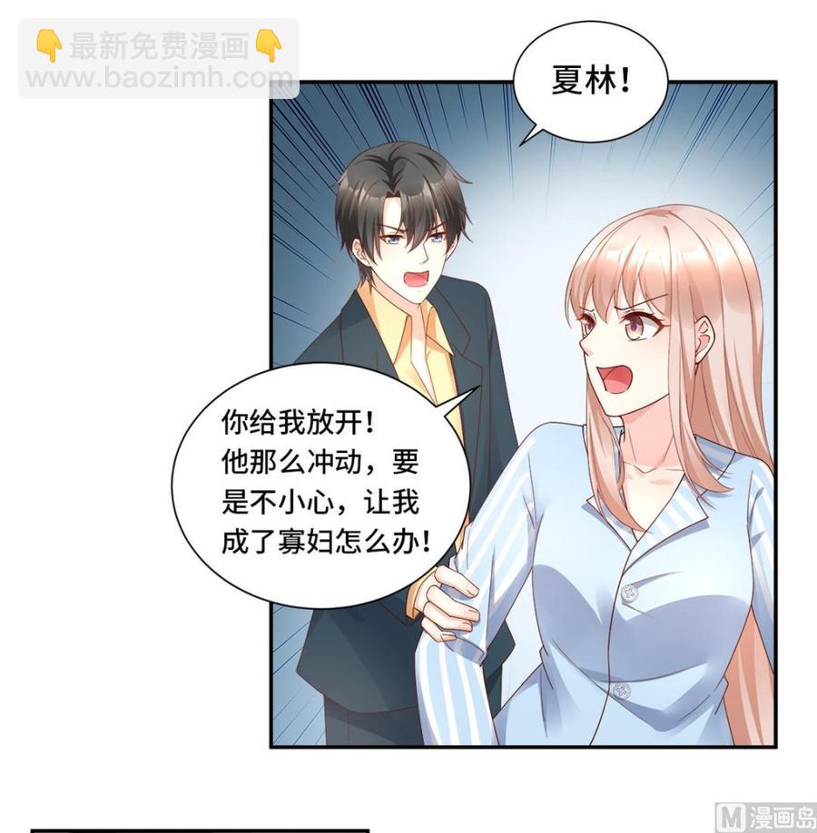 《私宠甜心宝贝》第109话 敢动我的女人！ 第28页