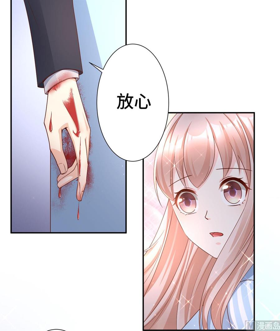 《私宠甜心宝贝》第109话 敢动我的女人！ 第29页