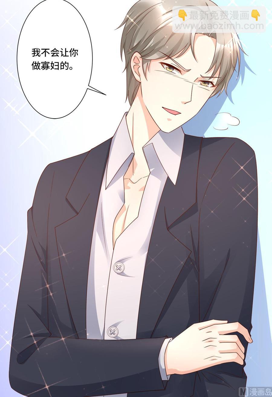 《私宠甜心宝贝》第109话 敢动我的女人！ 第30页