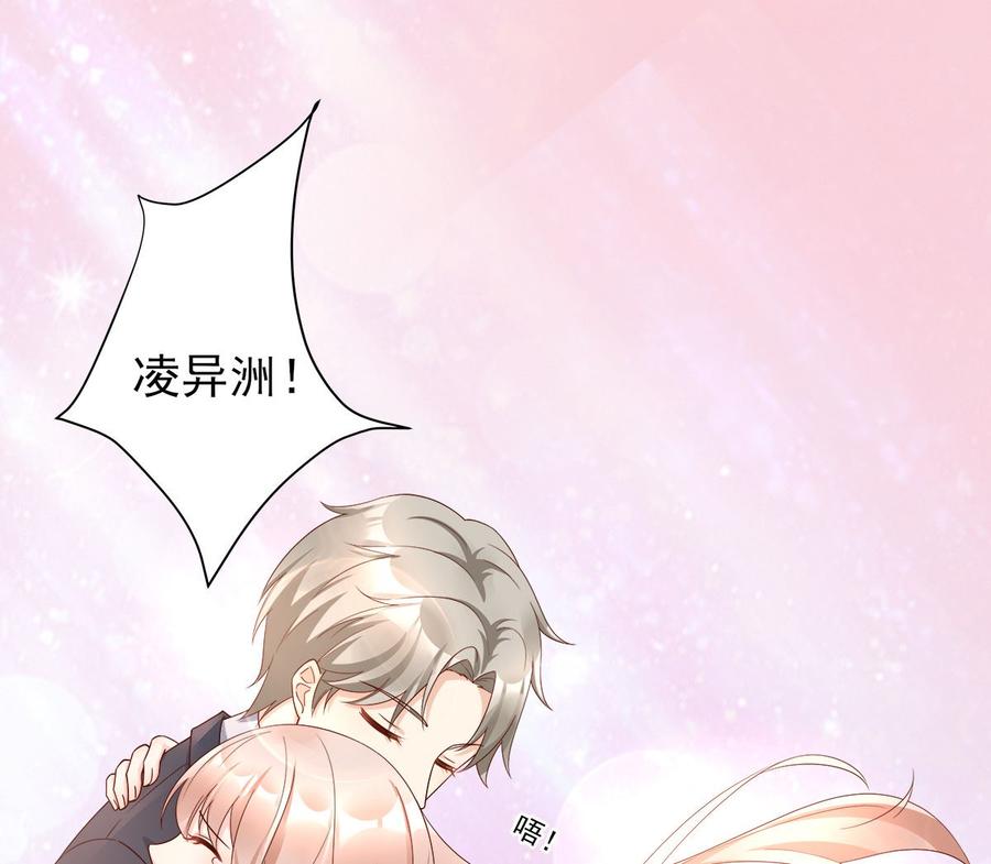 《私宠甜心宝贝》第109话 敢动我的女人！ 第32页