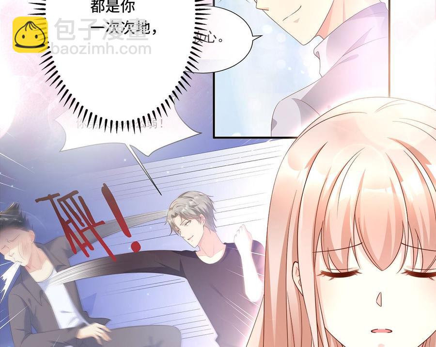 《私宠甜心宝贝》第109话 敢动我的女人！ 第45页