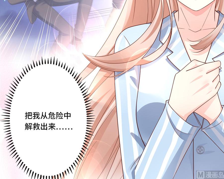 《私宠甜心宝贝》第109话 敢动我的女人！ 第46页