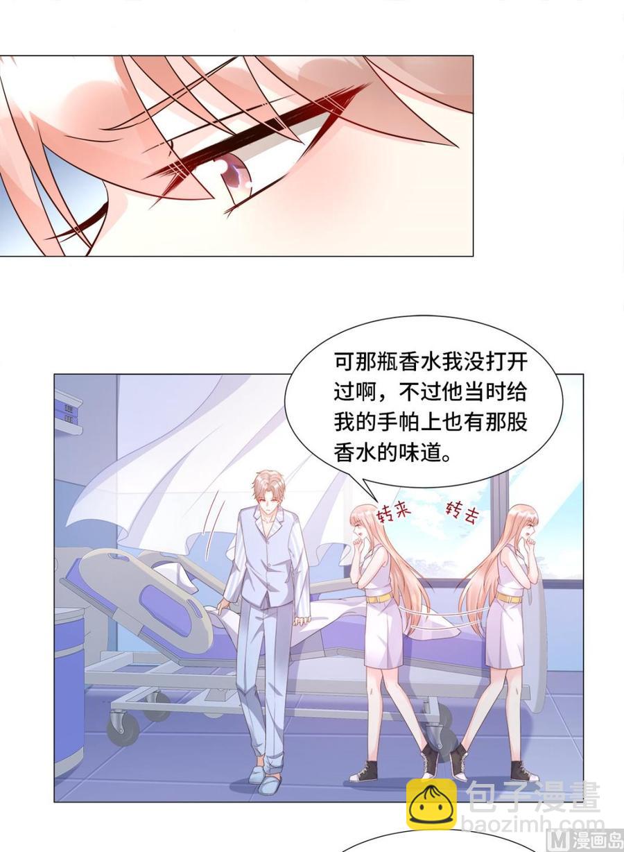 《私宠甜心宝贝》第110话 惹怒老公的下场 第11页