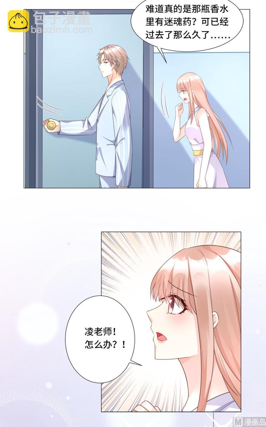 《私宠甜心宝贝》第110话 惹怒老公的下场 第12页
