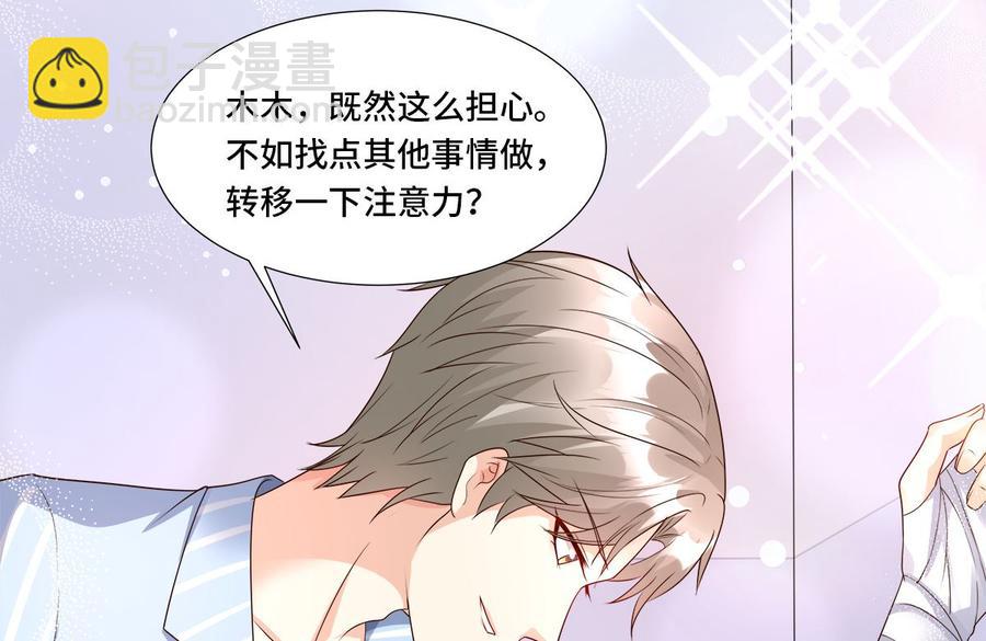 《私宠甜心宝贝》第110话 惹怒老公的下场 第13页