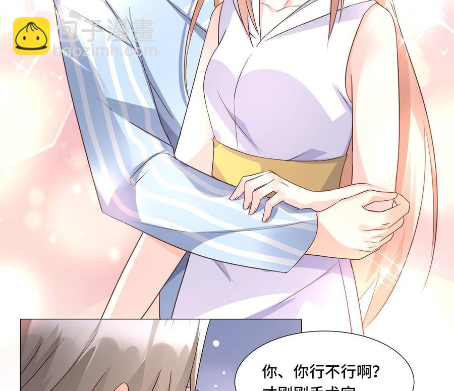 《私宠甜心宝贝》第110话 惹怒老公的下场 第20页