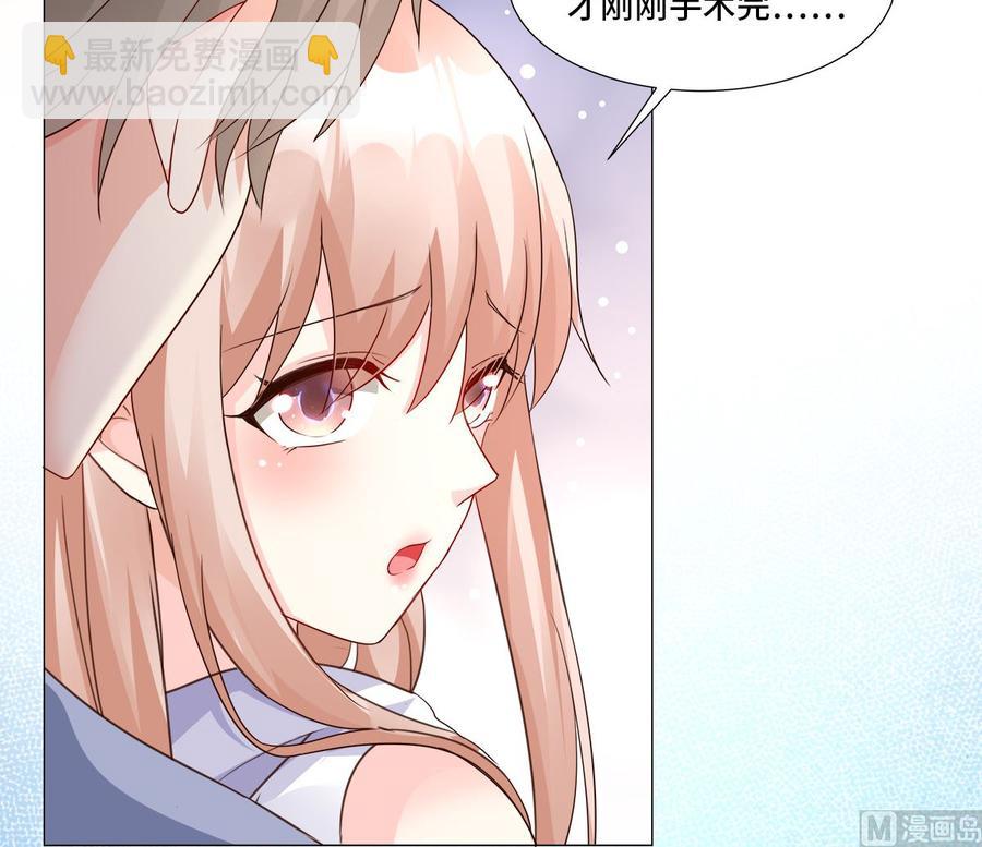 《私宠甜心宝贝》第110话 惹怒老公的下场 第21页