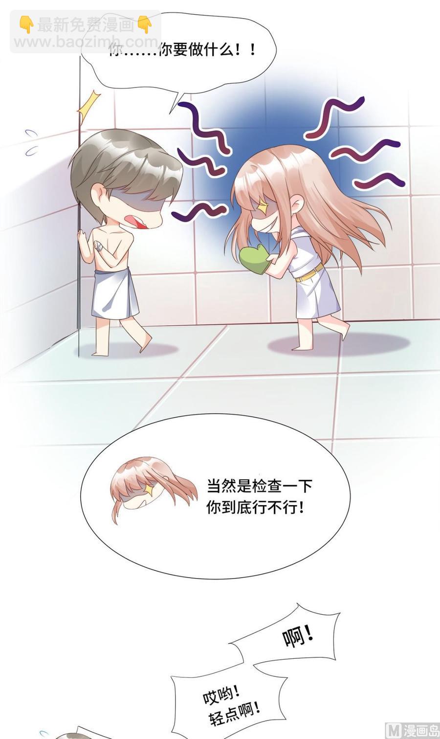 《私宠甜心宝贝》第110话 惹怒老公的下场 第30页