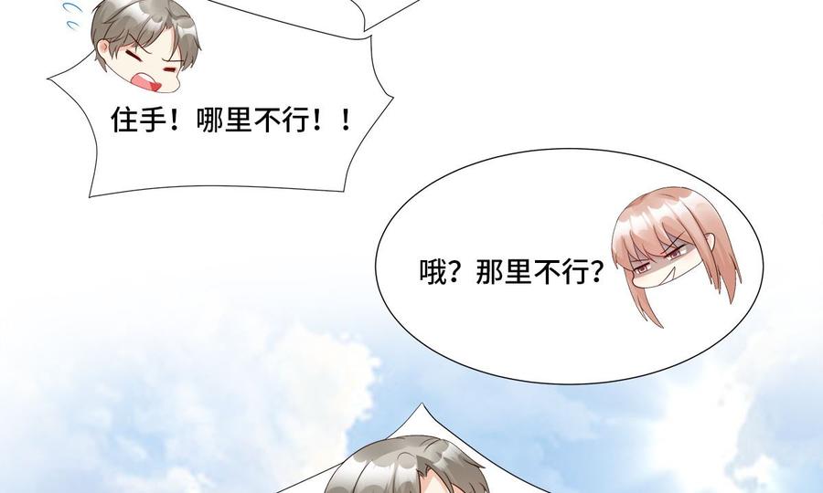 《私宠甜心宝贝》第110话 惹怒老公的下场 第31页