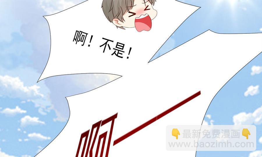 《私宠甜心宝贝》第110话 惹怒老公的下场 第32页