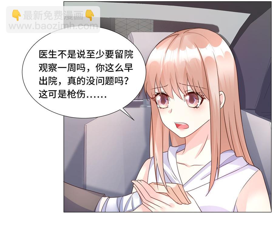 《私宠甜心宝贝》第110话 惹怒老公的下场 第38页