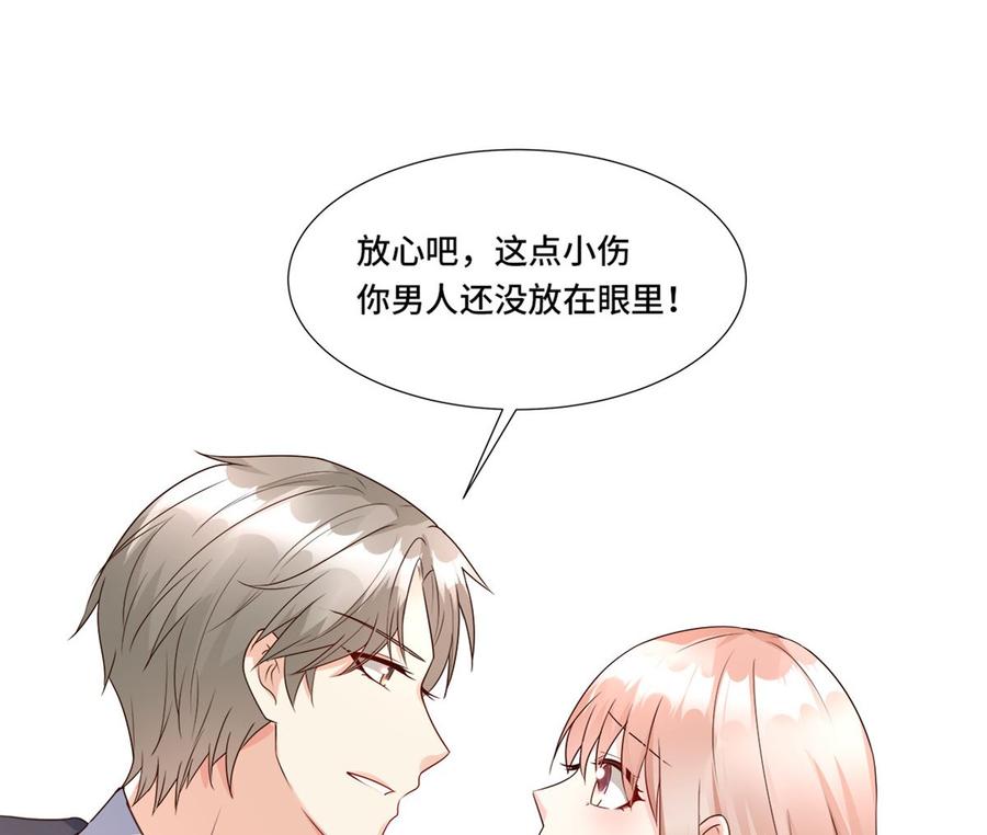 《私宠甜心宝贝》第110话 惹怒老公的下场 第39页