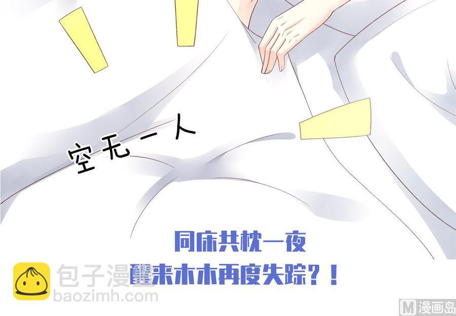 《私宠甜心宝贝》第110话 惹怒老公的下场 第45页