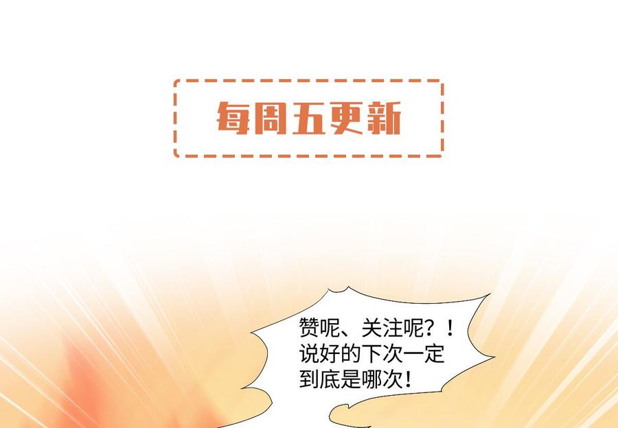 《私宠甜心宝贝》第110话 惹怒老公的下场 第47页