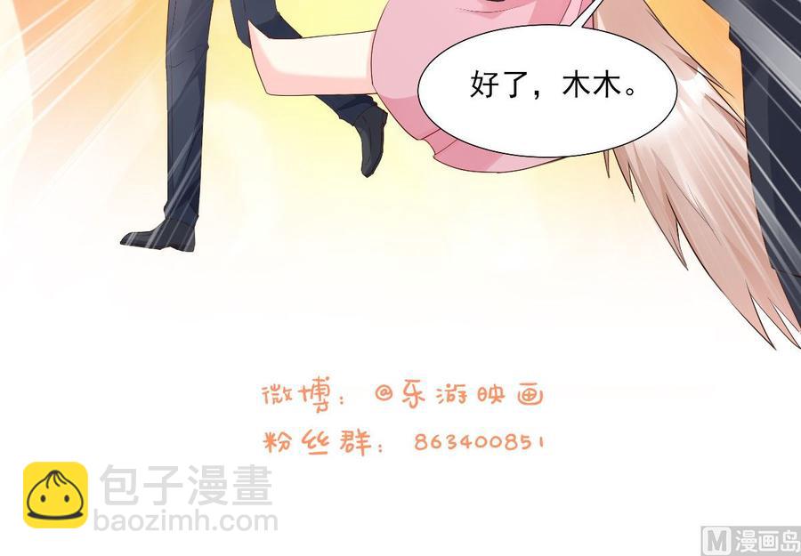 《私宠甜心宝贝》第110话 惹怒老公的下场 第49页